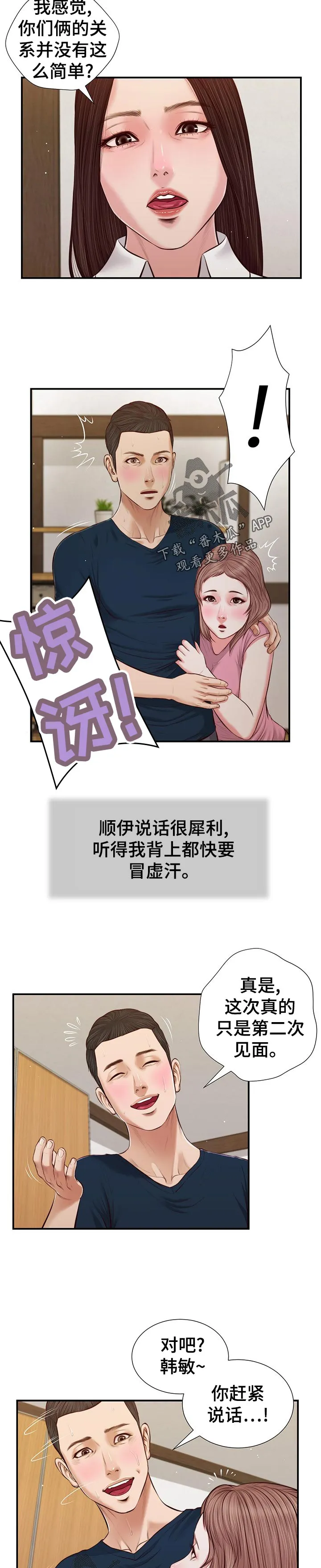 玉翡翠漫画漫画,第60章：今天是周六4图