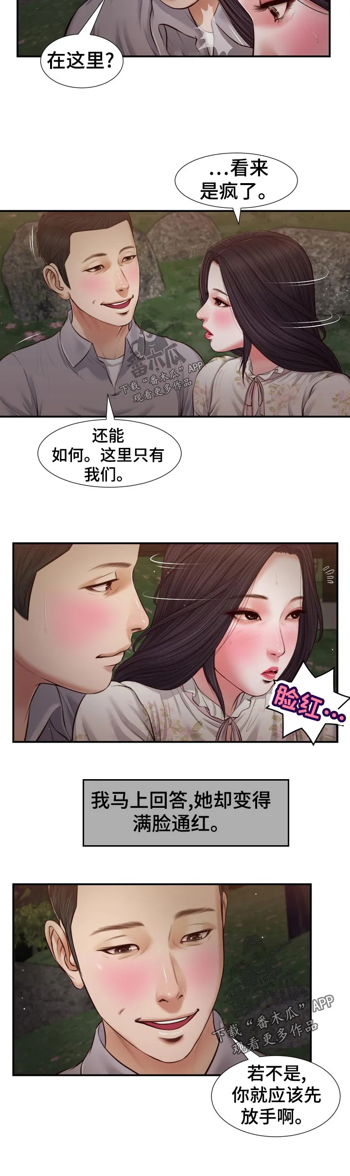 玉翡翠漫画漫画,第82章：先放手12图