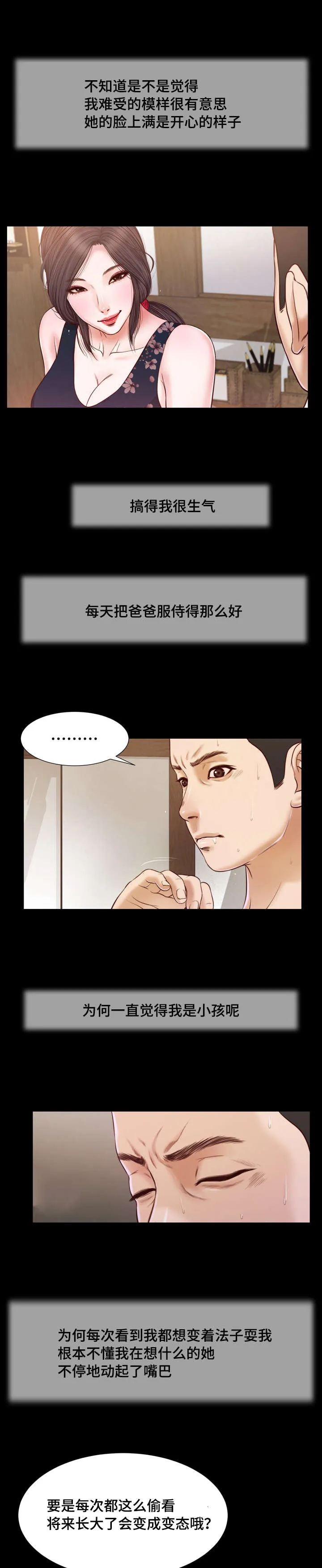 玉翡翠漫画漫画,第12章：窥见3图