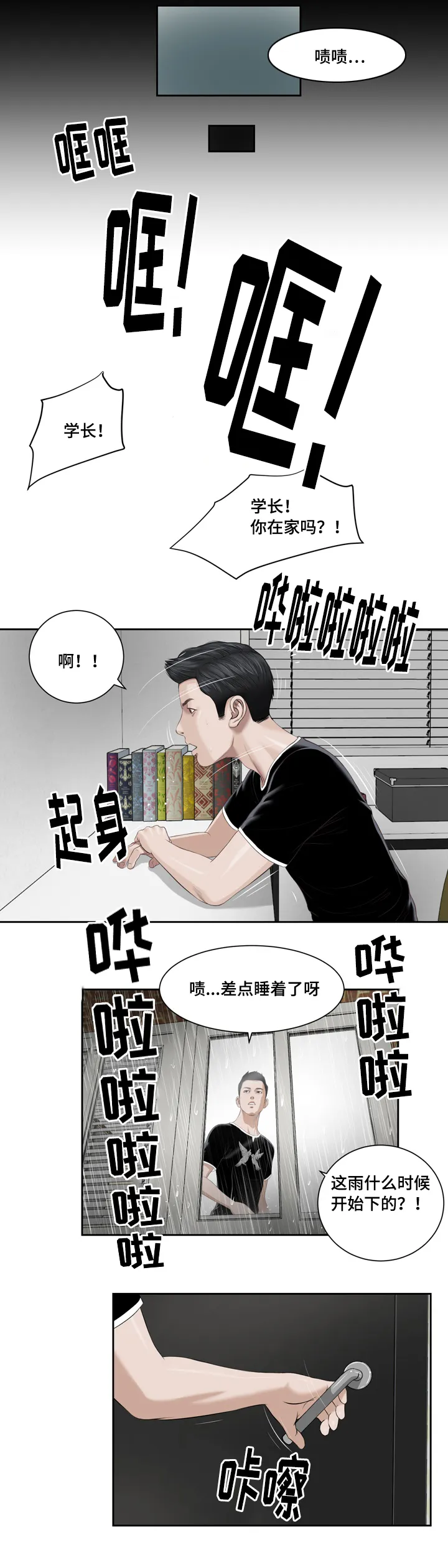 翡翠漫画图片漫画,第1章：问候16图