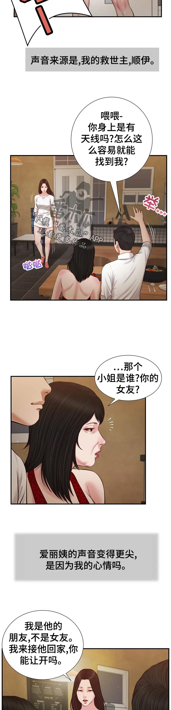 玉翡翠漫画漫画,第57章：坦白3图