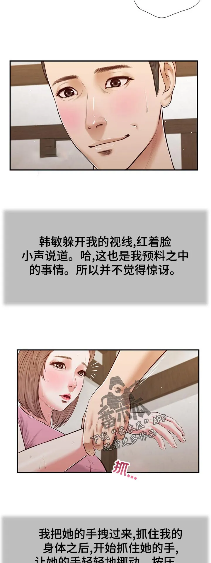 玉翡翠漫画漫画,第62章：不能着急10图