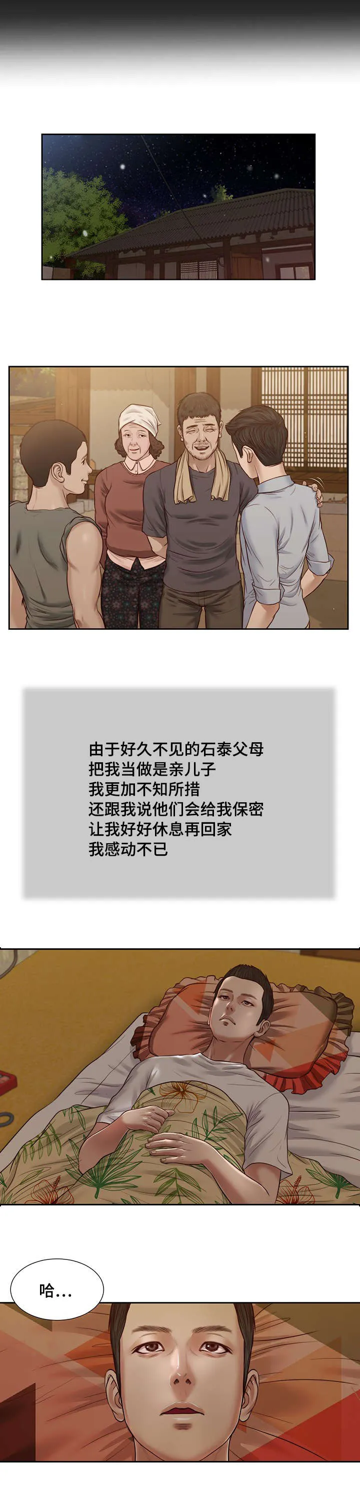 关于翡翠的漫画漫画,第24章：开展5图