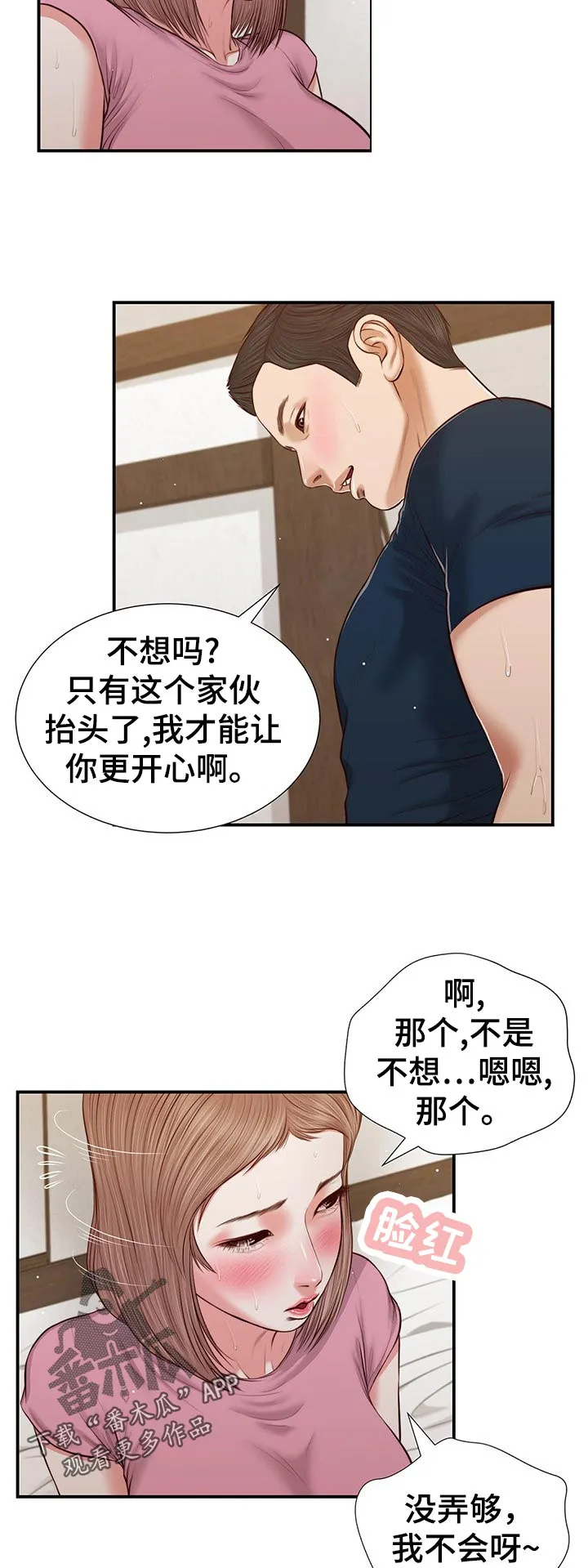 玉翡翠漫画漫画,第62章：不能着急9图