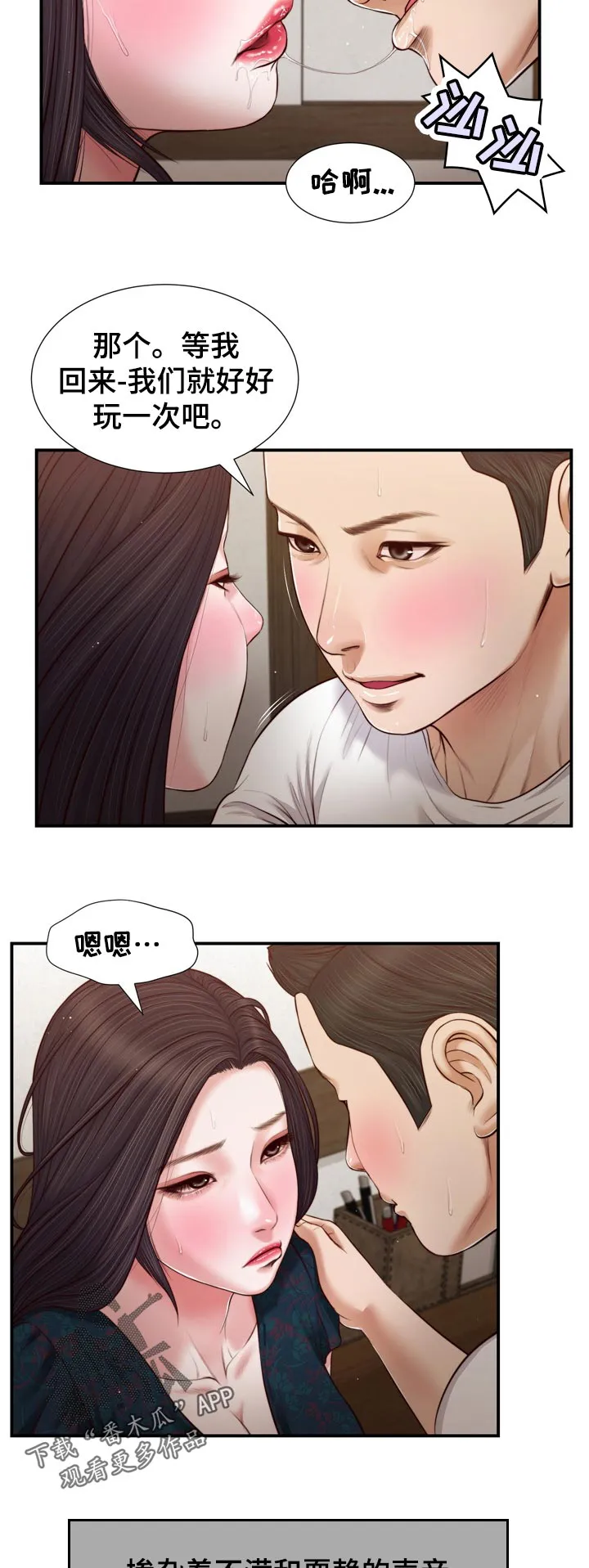 关于翡翠的漫画漫画,第91章：电话8图