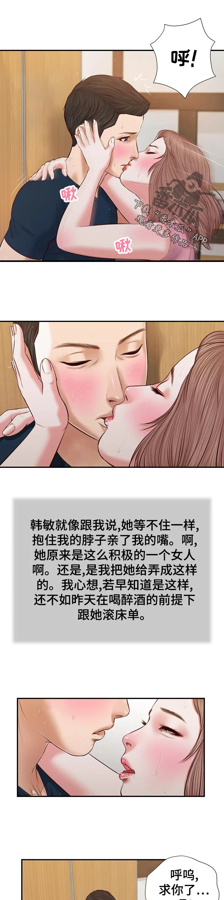 玉翡翠漫画漫画,第61章：今天没什么事5图