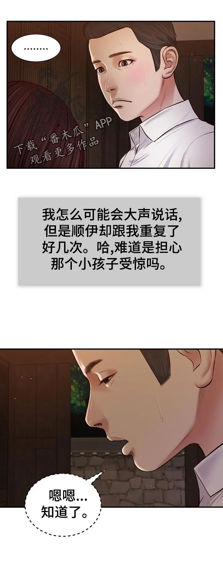玉翡翠漫画漫画,第52章：无视1图