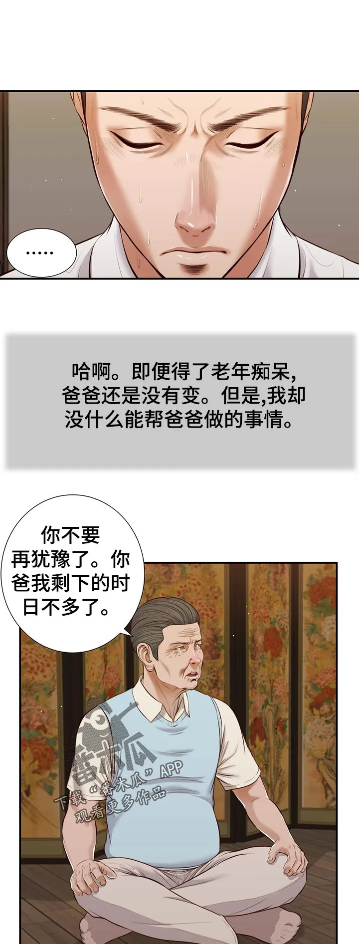 玉翡翠漫画漫画,第65章：想不通3图