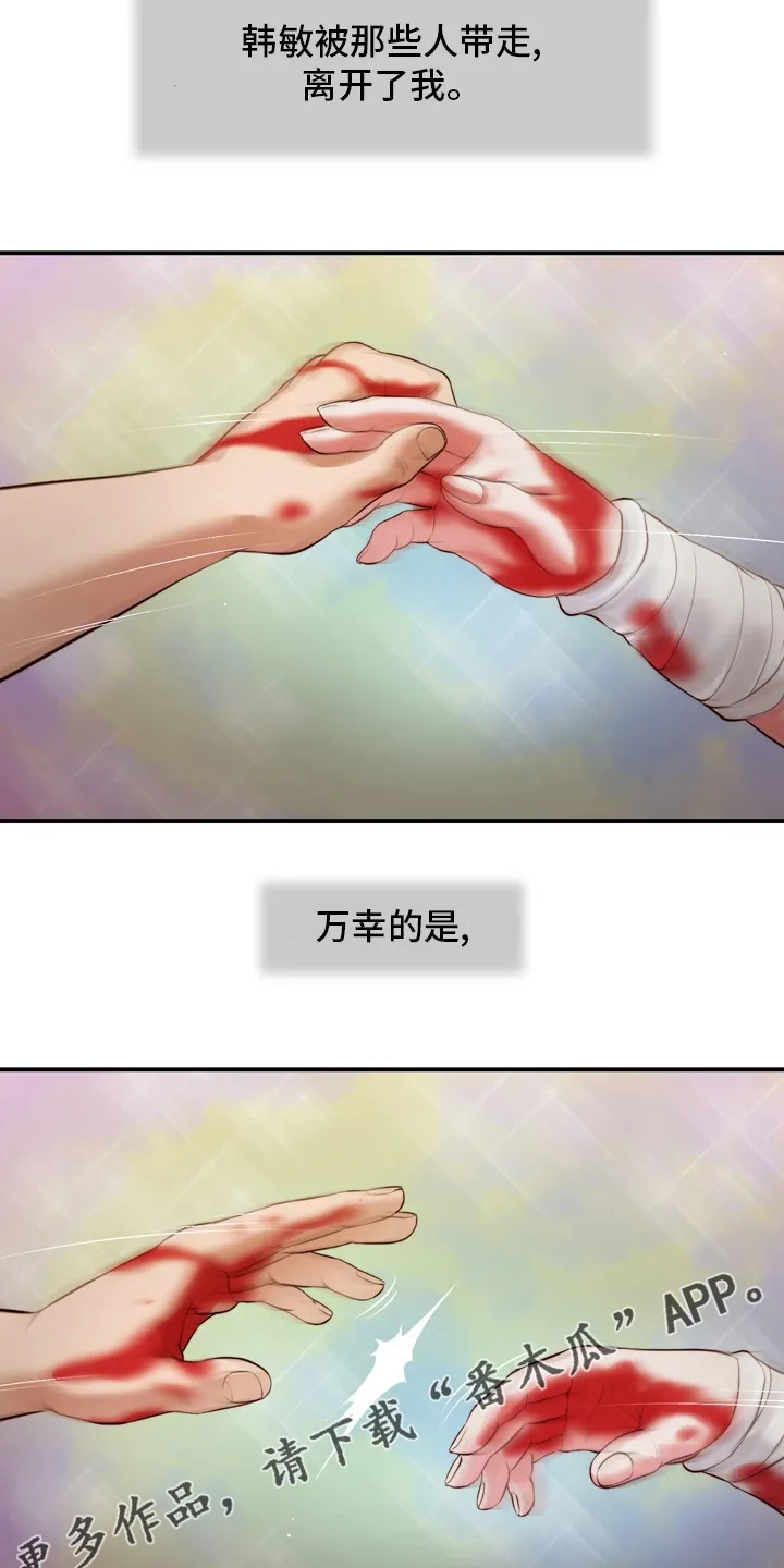玉翡翠漫画漫画,第94章：自杀20图