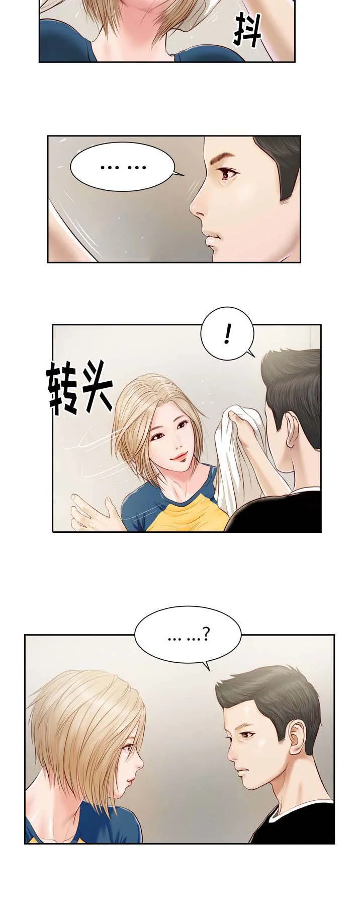 玉翡翠漫画漫画,第3章：洗澡14图