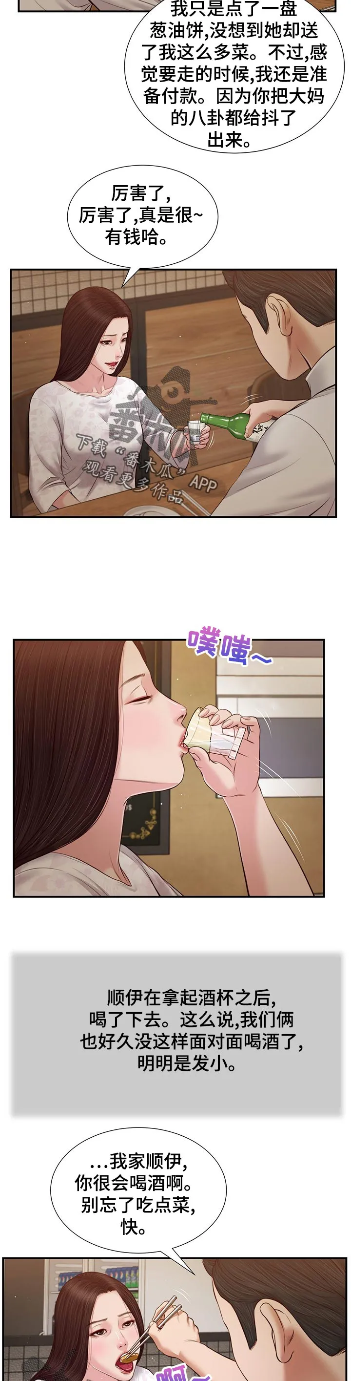 玉翡翠漫画漫画,第57章：坦白10图