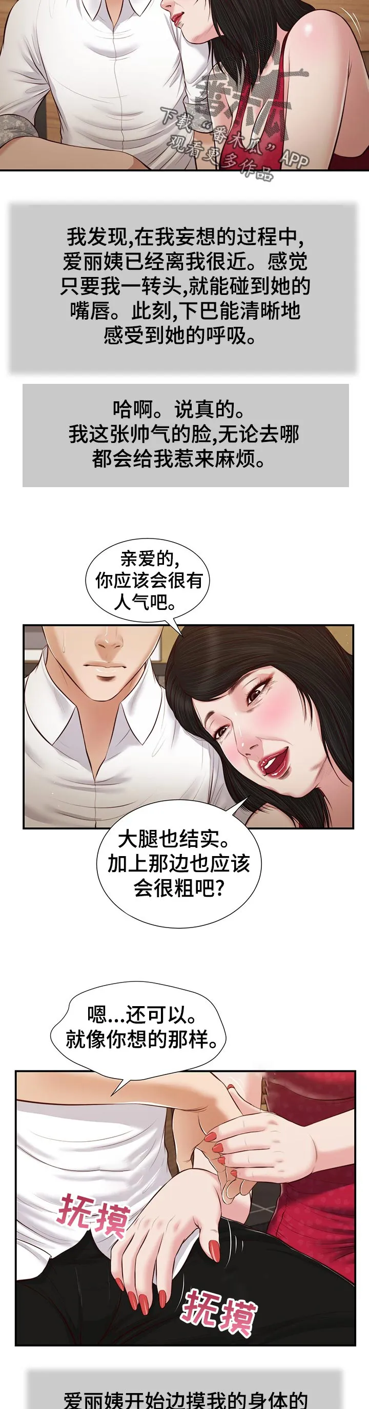 玉翡翠漫画漫画,第56章：确认看看？11图