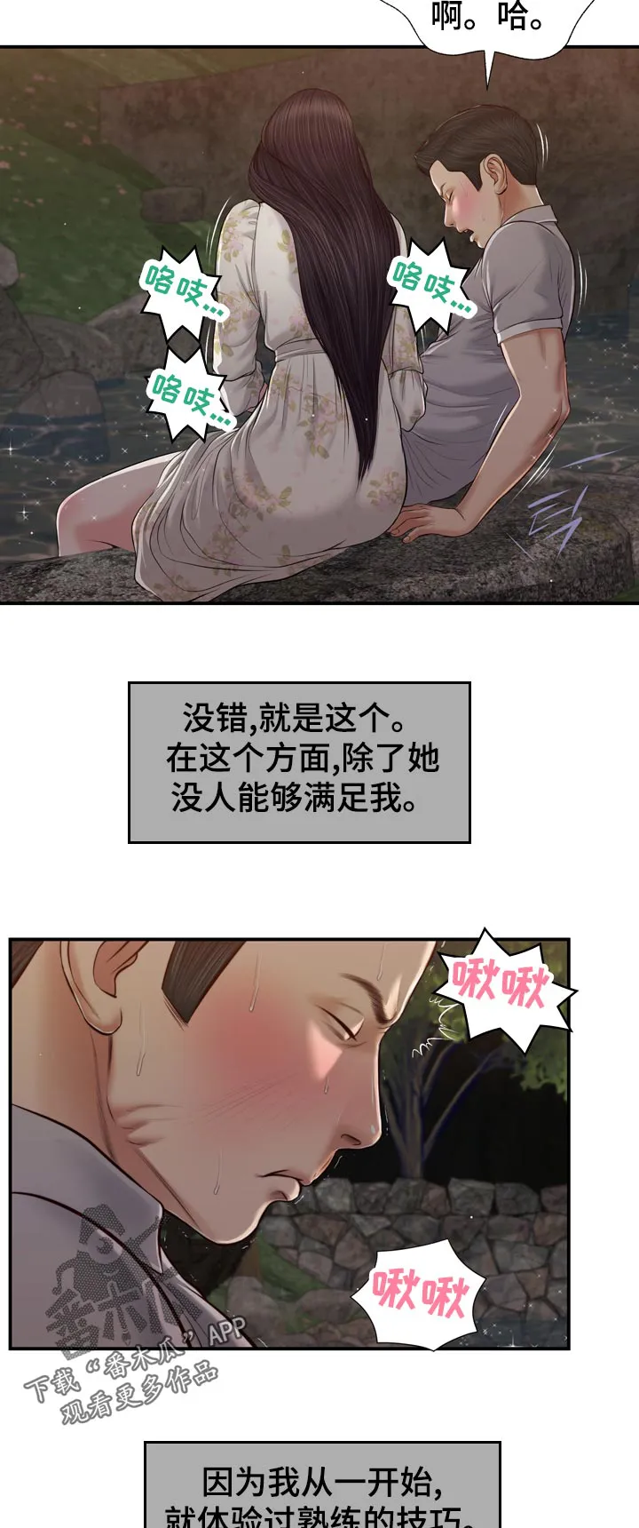 关于翡翠的漫画漫画,第83章：可能太开心了3图