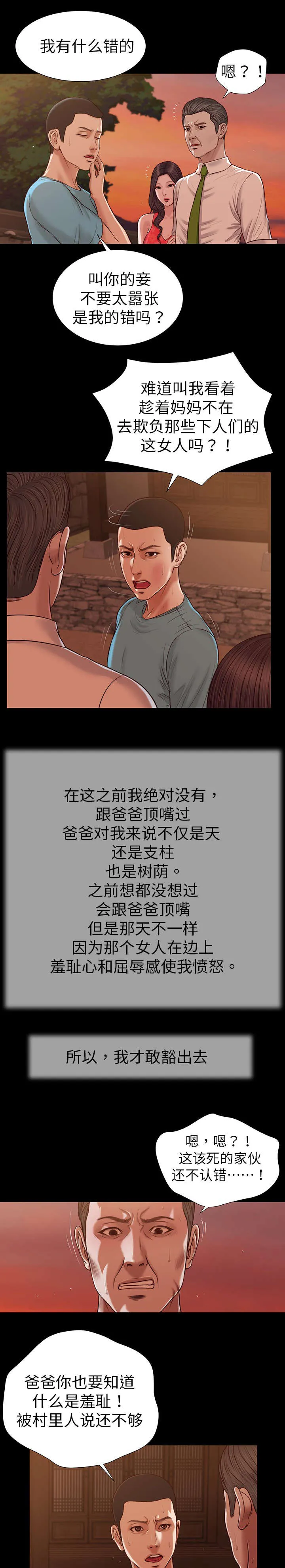 玉翡翠漫画漫画,第19章：碟片11图