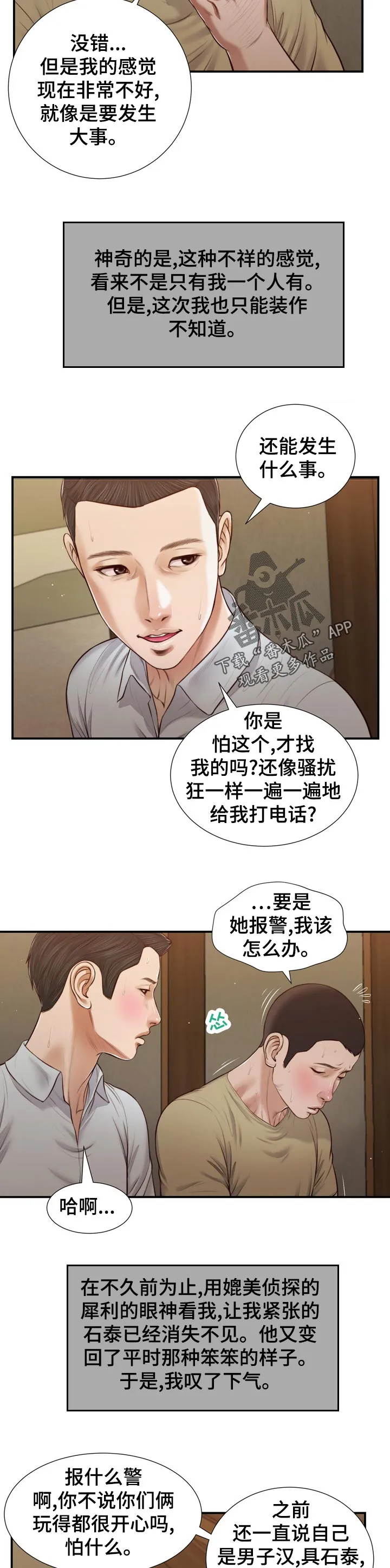 玉翡翠漫画漫画,第92章：不详的预感10图