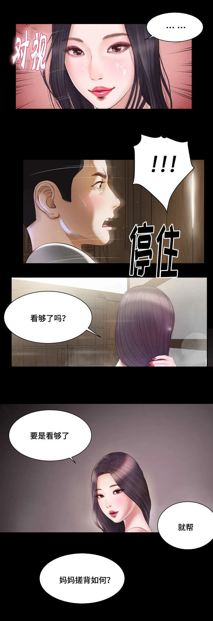 玉翡翠漫画漫画,第2章：借宿15图
