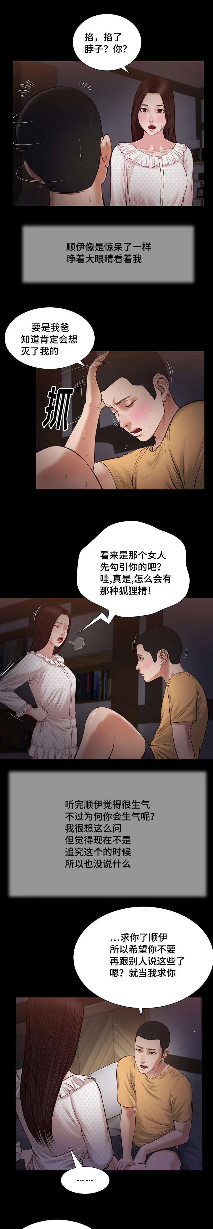 玉翡翠漫画漫画,第34章：夜袭14图