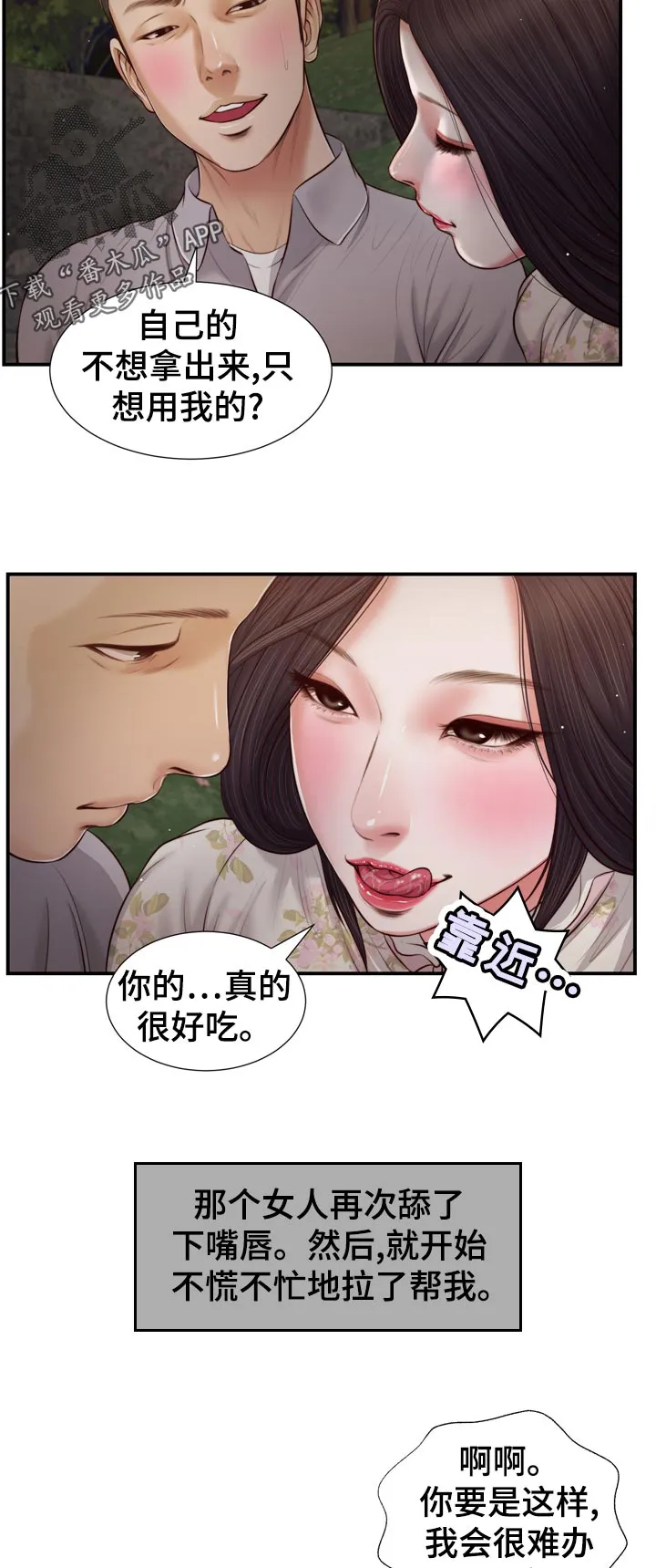 关于翡翠的漫画漫画,第83章：可能太开心了2图