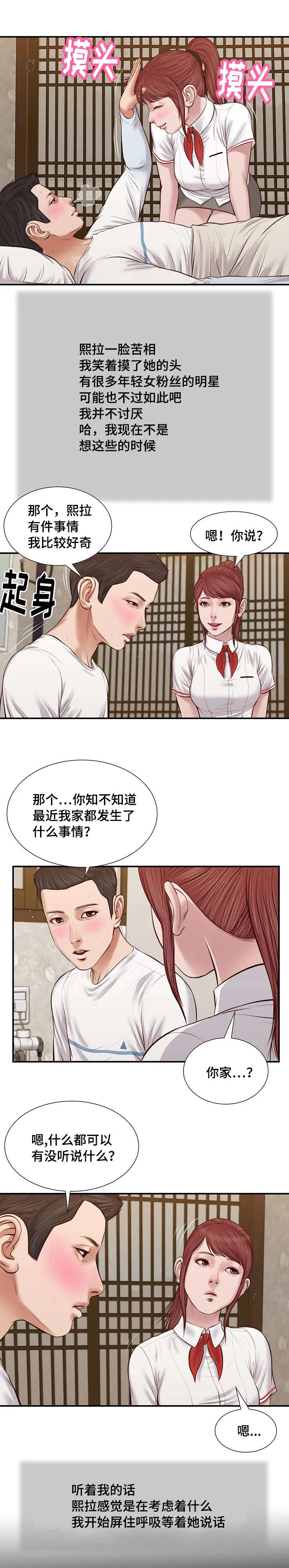 玉翡翠漫画漫画,第37章：纸条6图