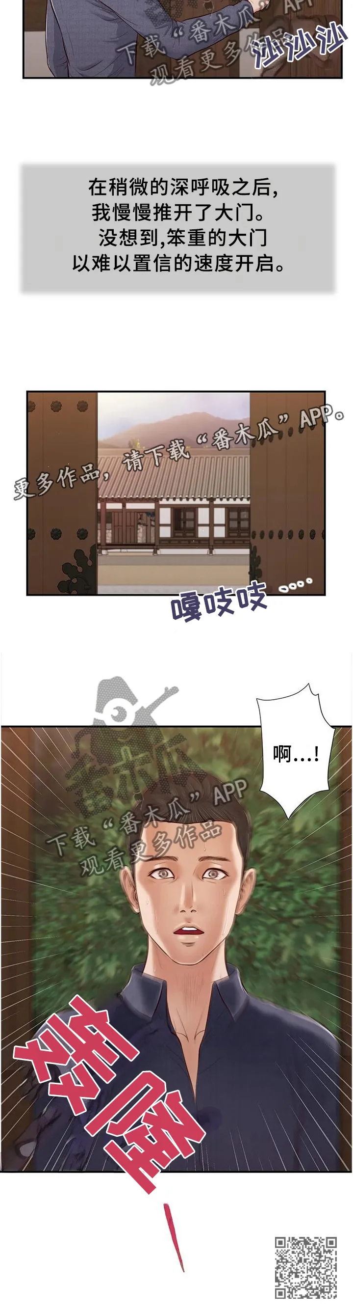 玉翡翠漫画漫画,第49章：归途12图