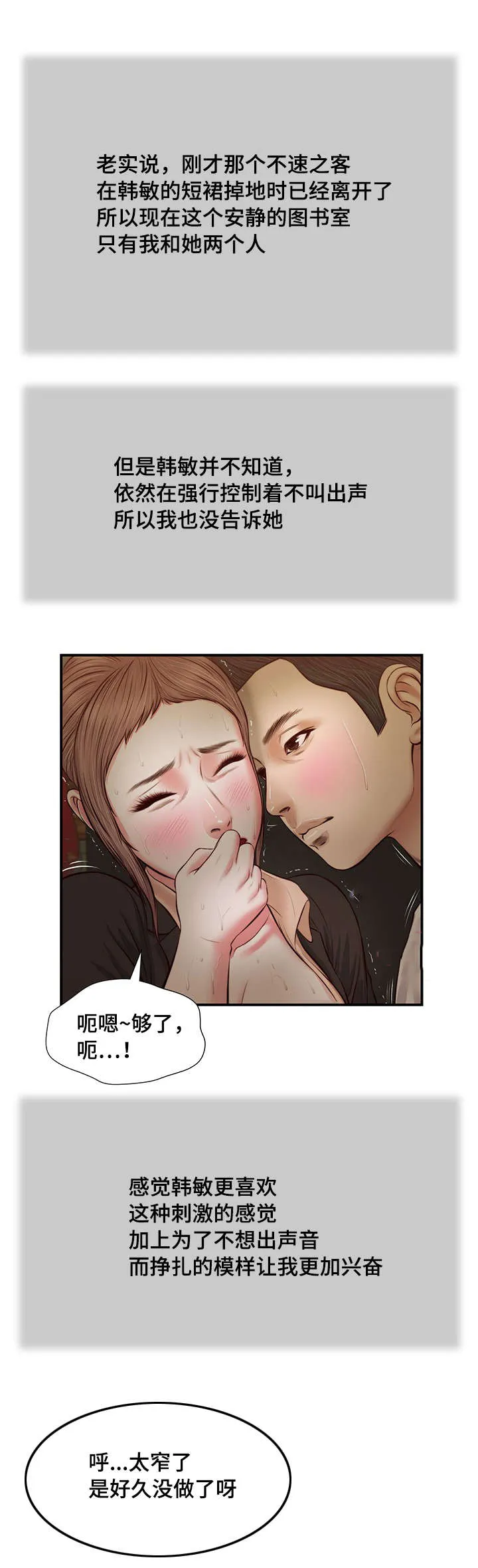 玉翡翠漫画漫画,第32章：实习教师1图