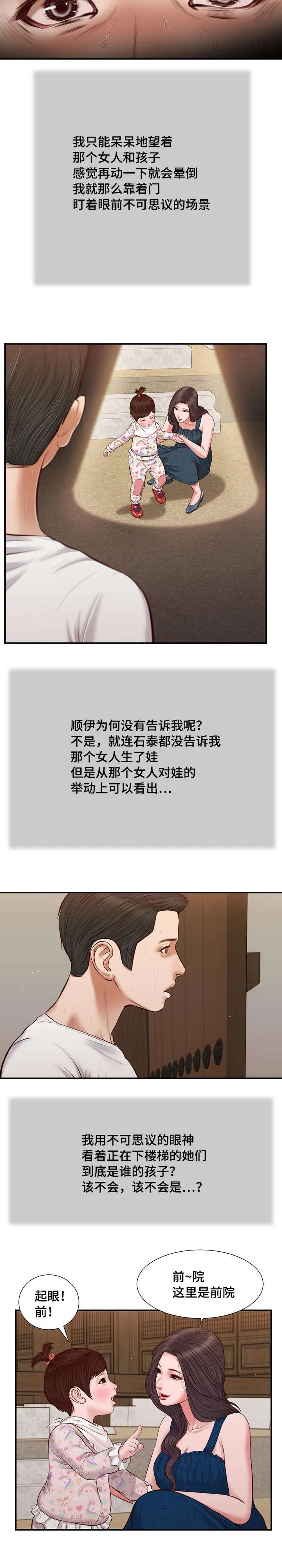 玉翡翠漫画漫画,第35章：孩子6图
