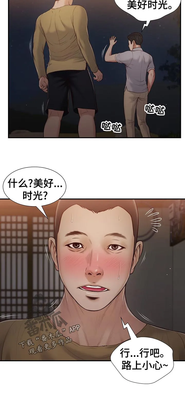 玉翡翠漫画漫画,第75章：路上小心12图