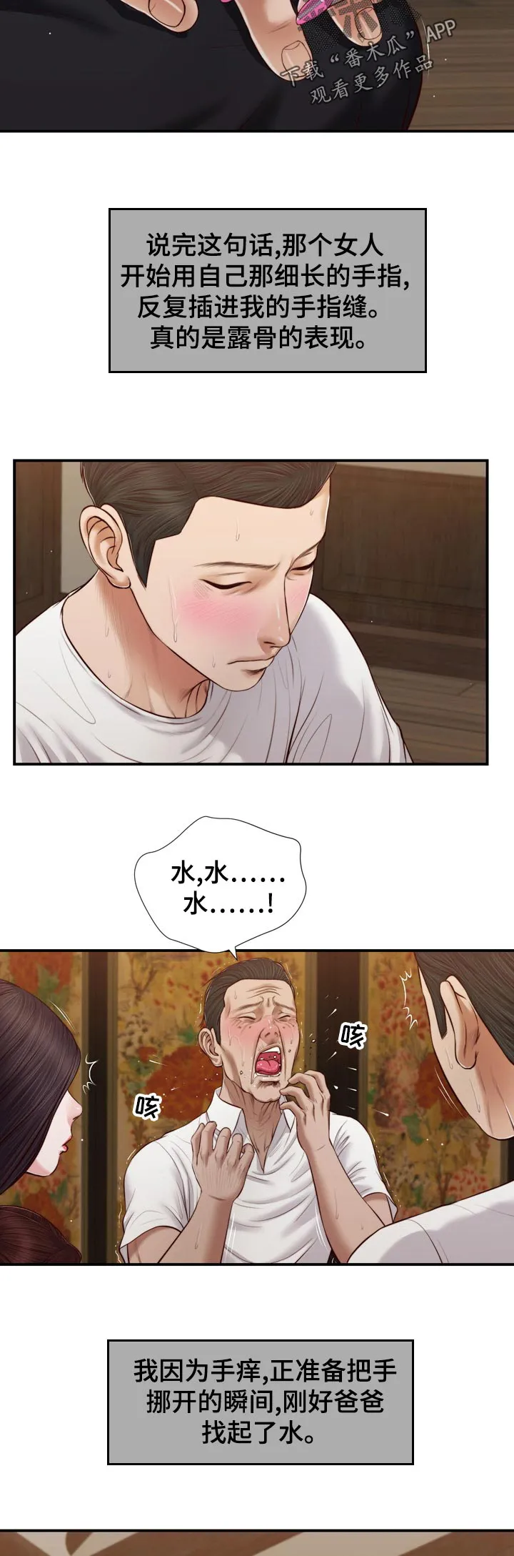 玉翡翠漫画漫画,第87章：不情愿8图