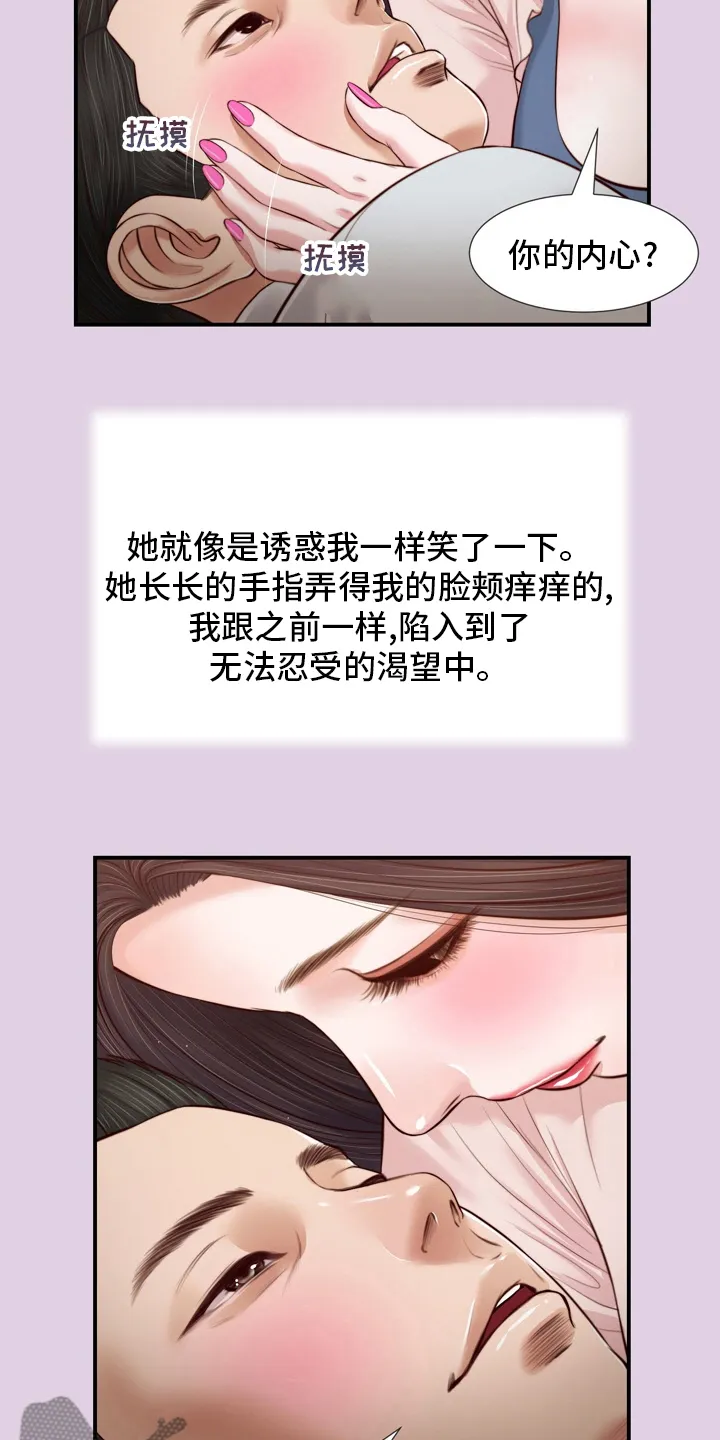 关于翡翠的漫画漫画,第95章：安身之处17图