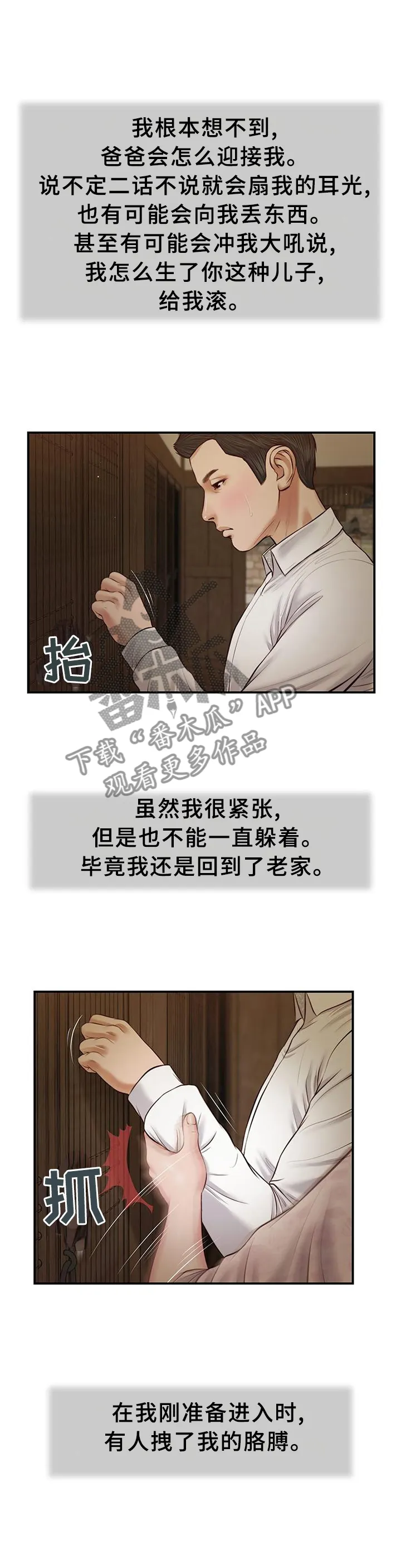 玉翡翠漫画漫画,第51章：忏悔9图