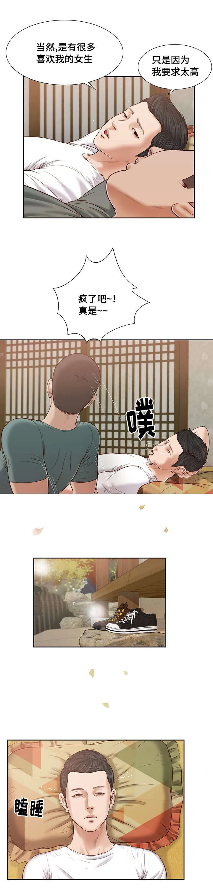 关于翡翠的漫画漫画,第14章：仓皇8图