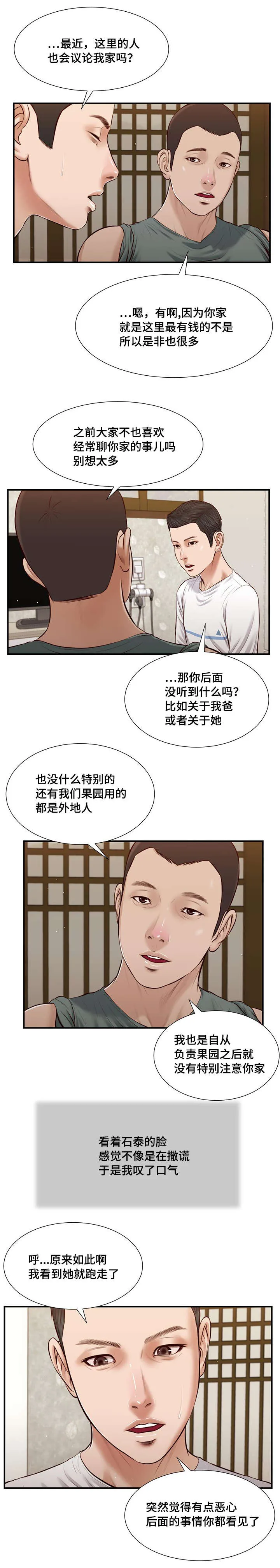 玉翡翠漫画又叫什么漫画,第38章：回家7图