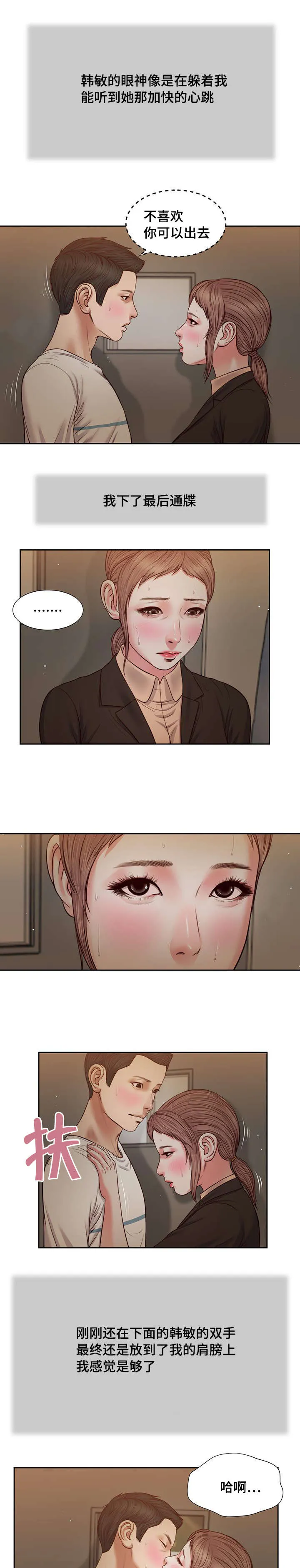 翡翠玉石漫画漫画,第29章：感慨7图
