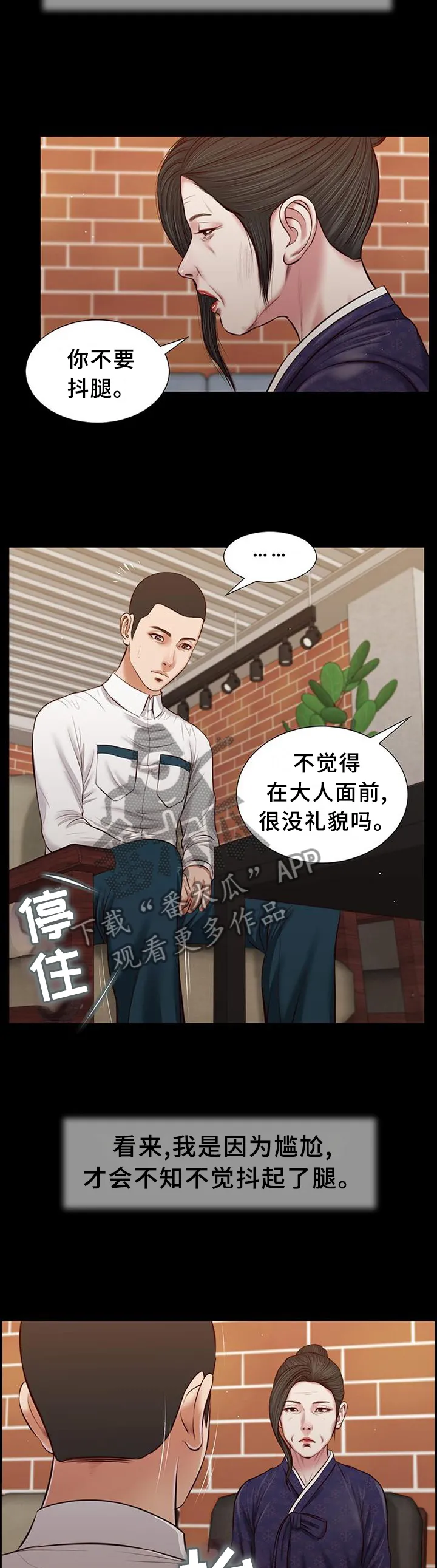 关于翡翠的漫画漫画,第44章：嘲讽3图