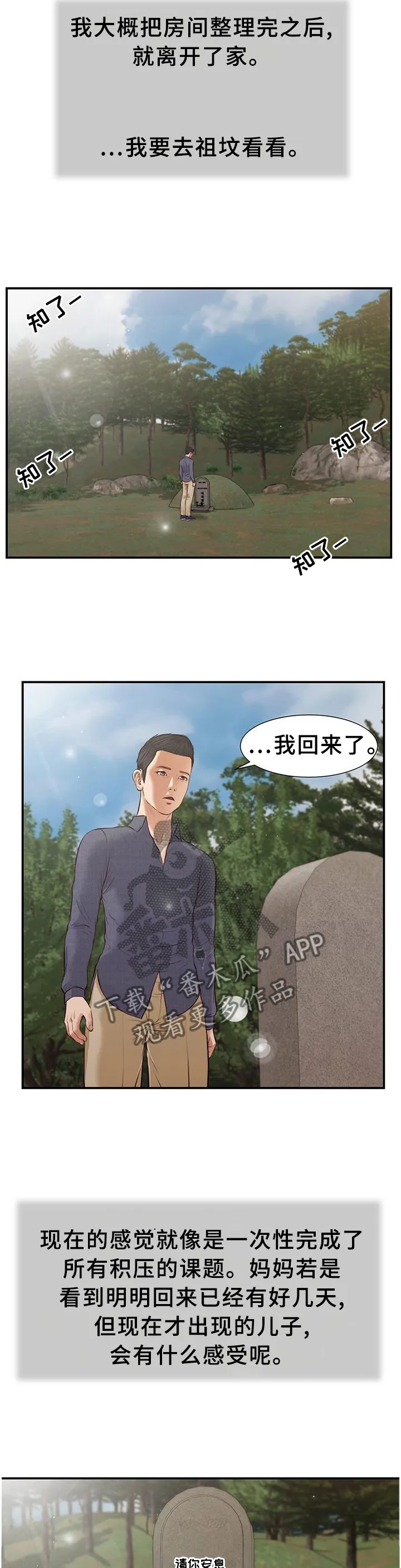 玉翡翠漫画漫画,第51章：忏悔3图