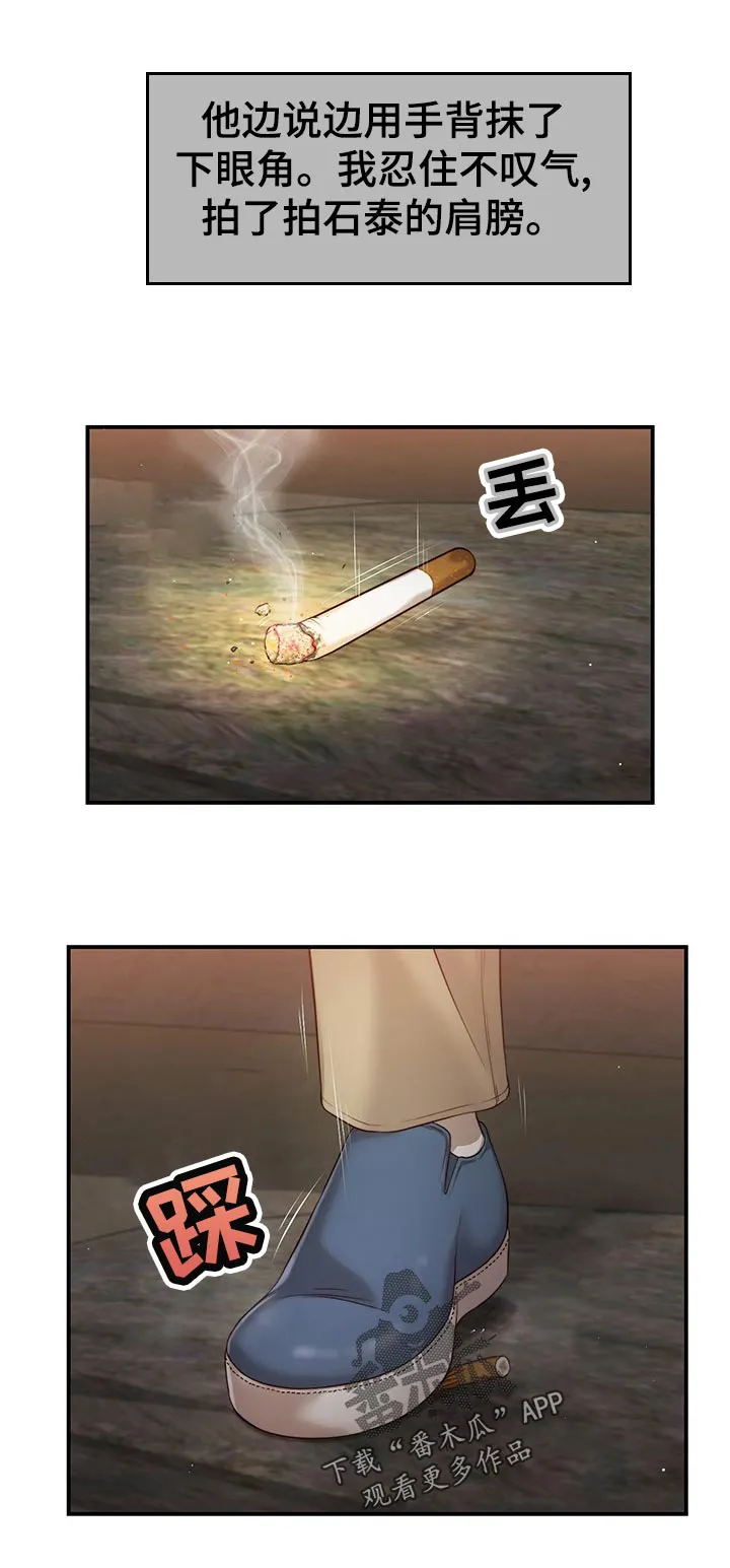 玉翡翠漫画漫画,第75章：路上小心8图