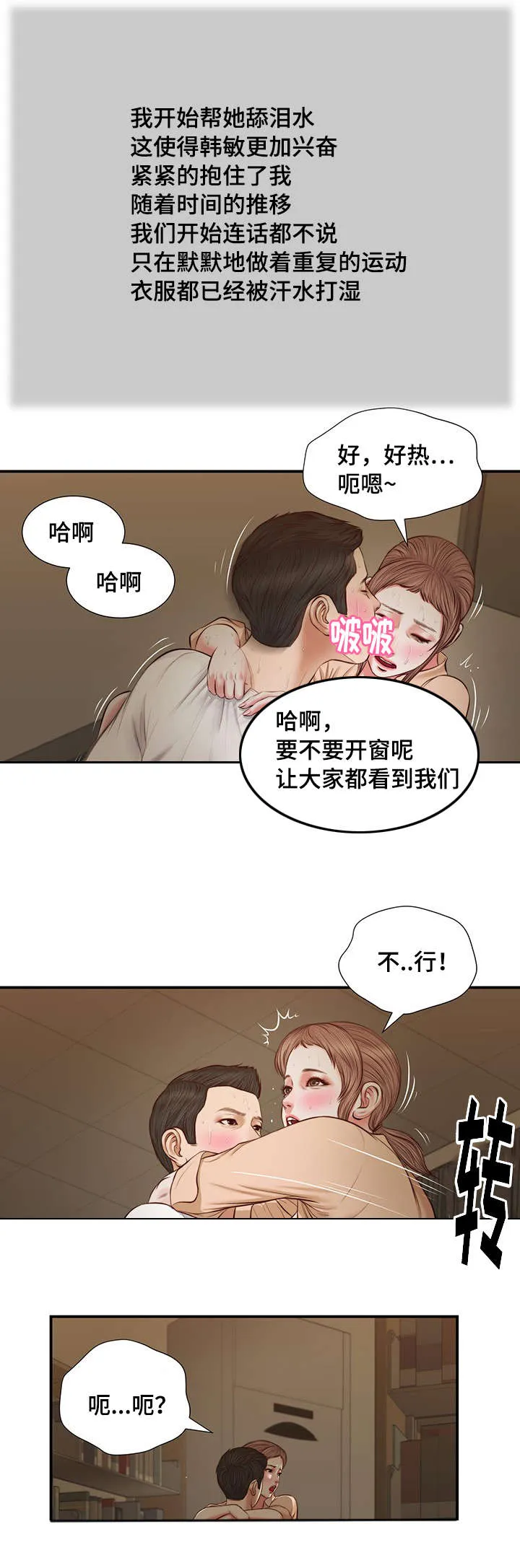 绿色翡翠漫画漫画,第33章：刺激8图