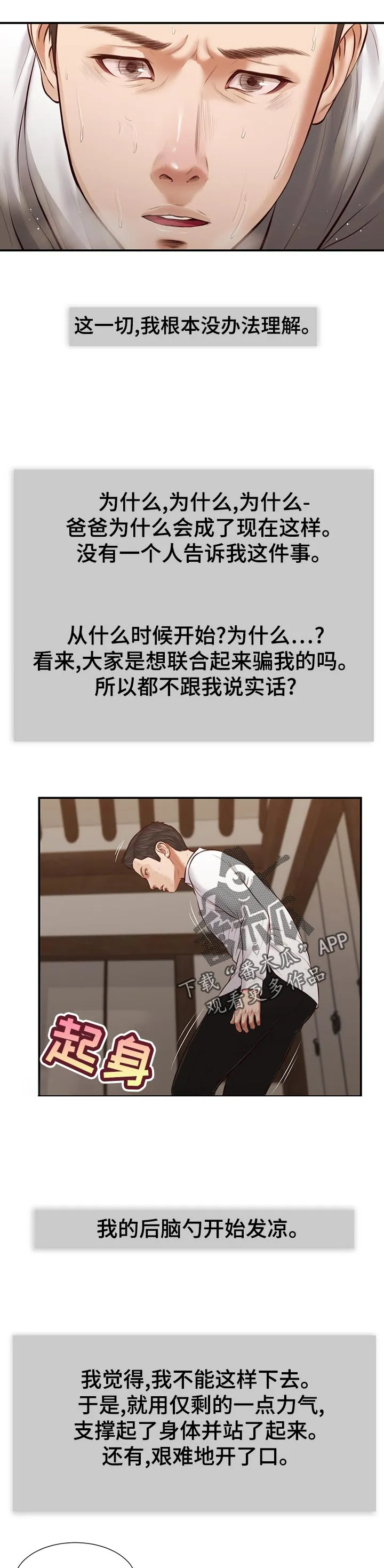 玉翡翠漫画漫画,第52章：无视10图