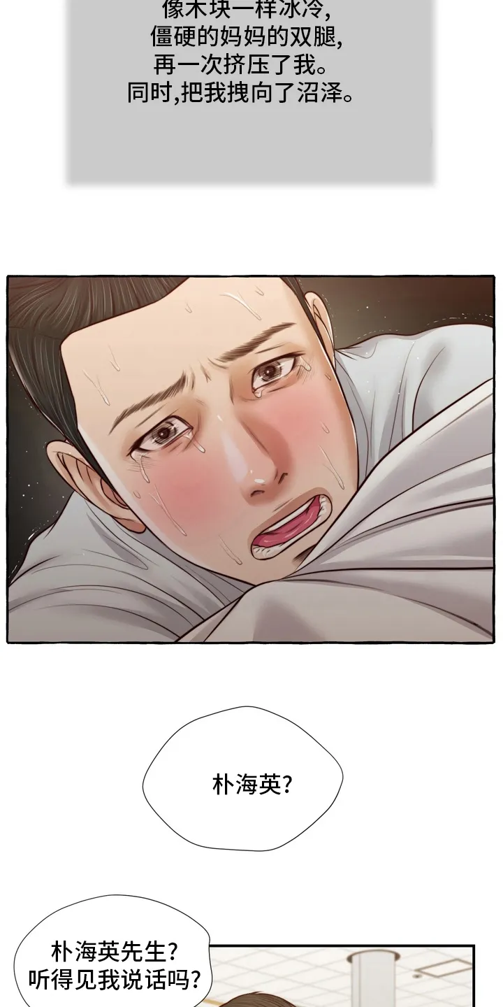 关于翡翠的漫画漫画,第95章：安身之处4图