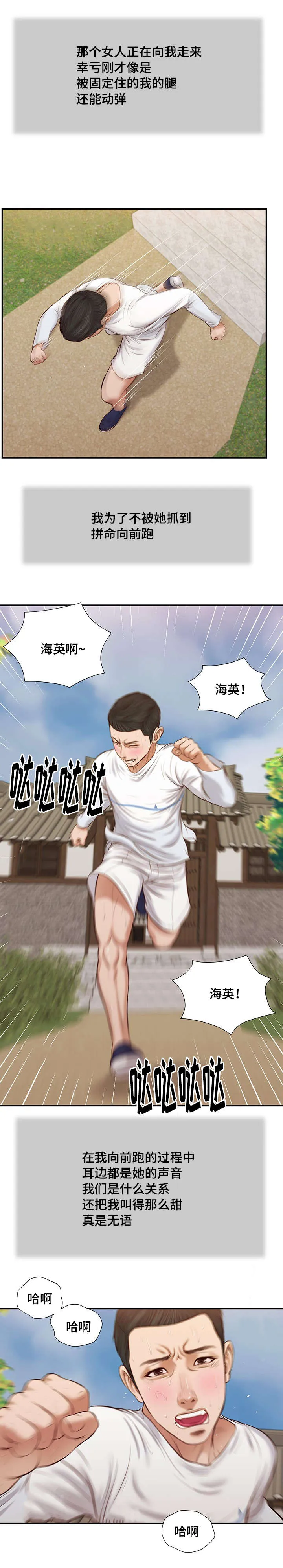 玉翡翠漫画漫画,第35章：孩子10图