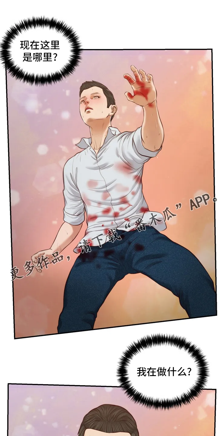 关于翡翠的漫画漫画,第95章：安身之处1图