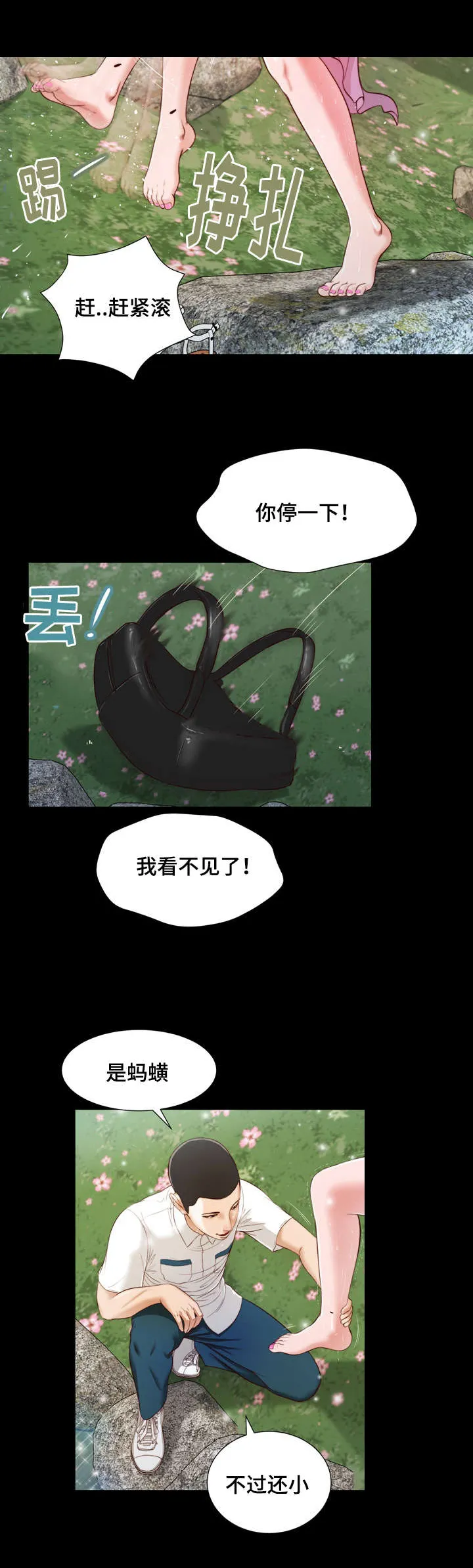 玉翡翠漫画漫画,第6章：幻想16图
