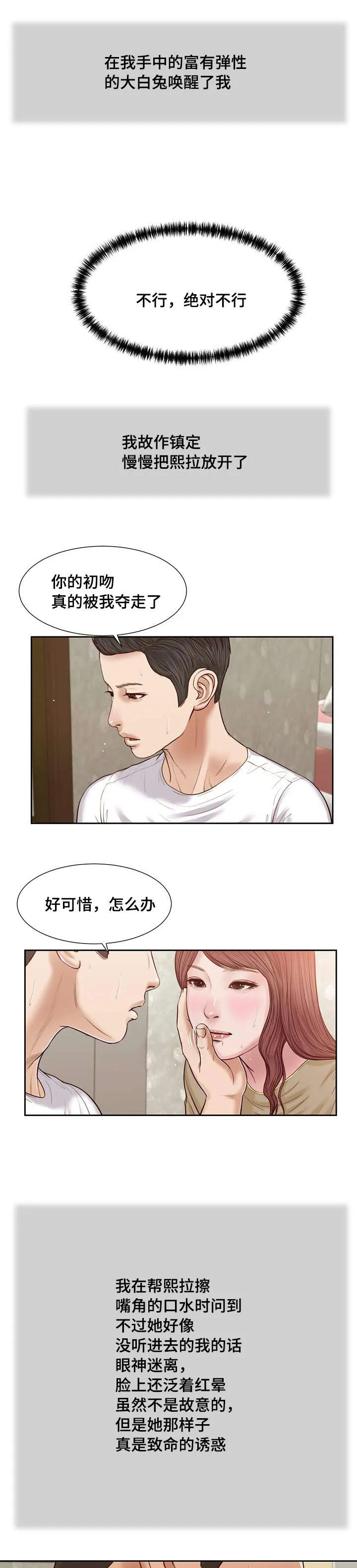 玉翡翠漫画漫画,第17章：旧友11图