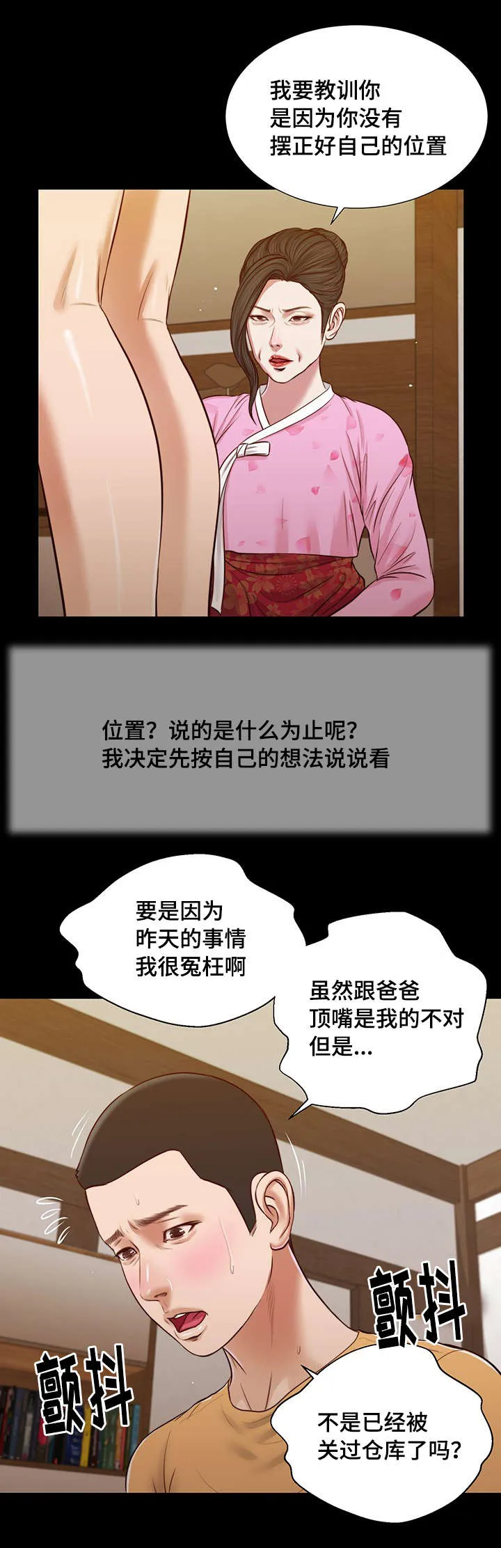 玉翡翠漫画又叫什么漫画,第25章：破坏3图