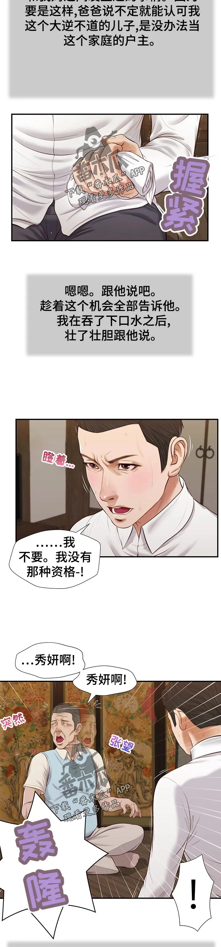玉翡翠漫画漫画,第65章：想不通8图