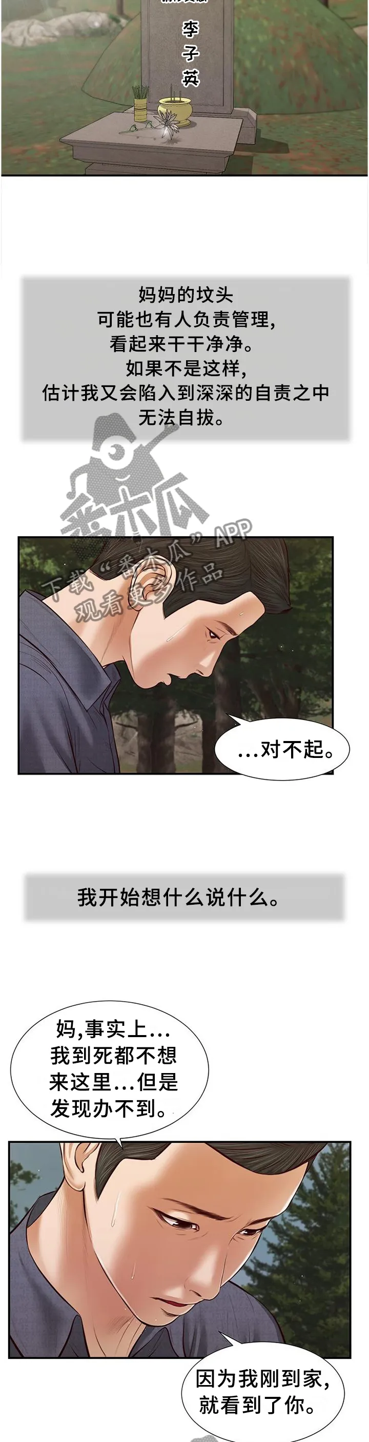 玉翡翠漫画漫画,第51章：忏悔4图