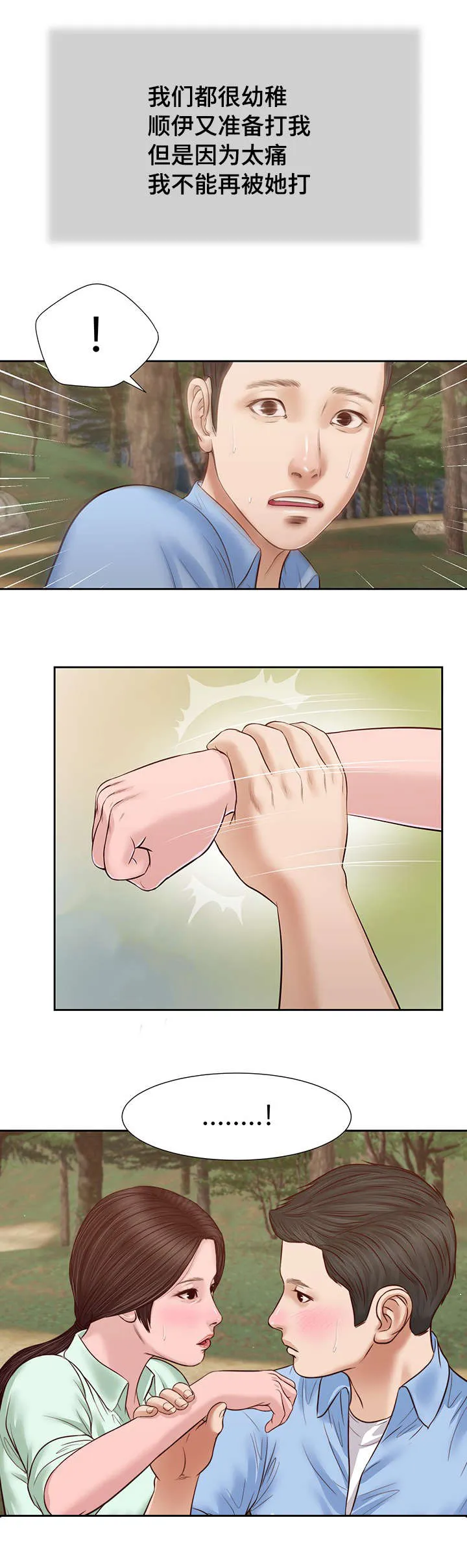 玉翡翠漫画漫画,第21章：承诺18图