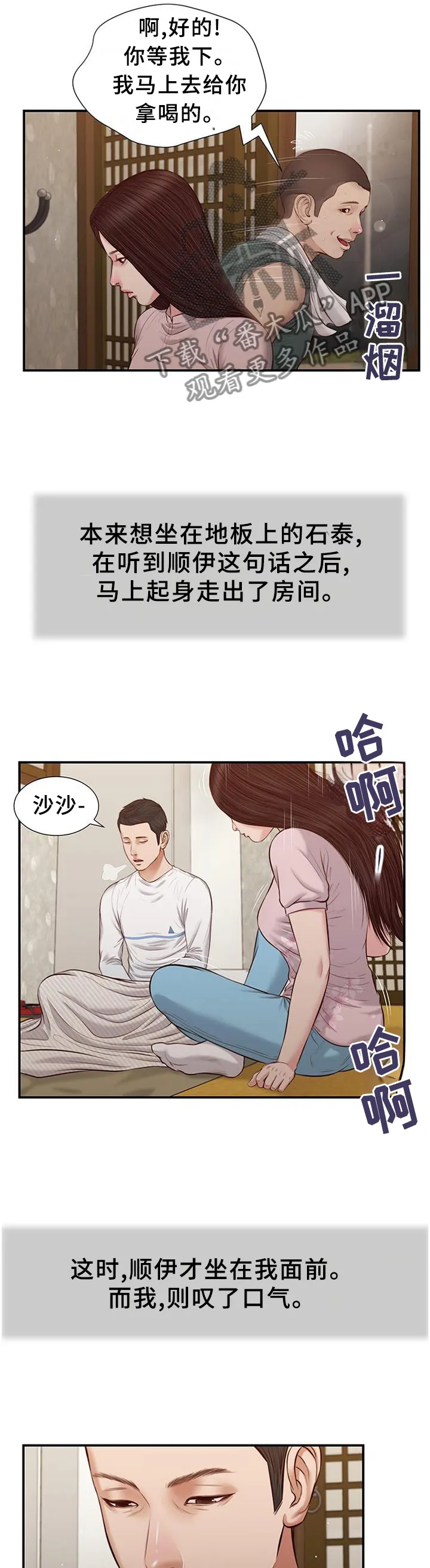 玉翡翠漫画又叫什么漫画,第40章：苏醒5图