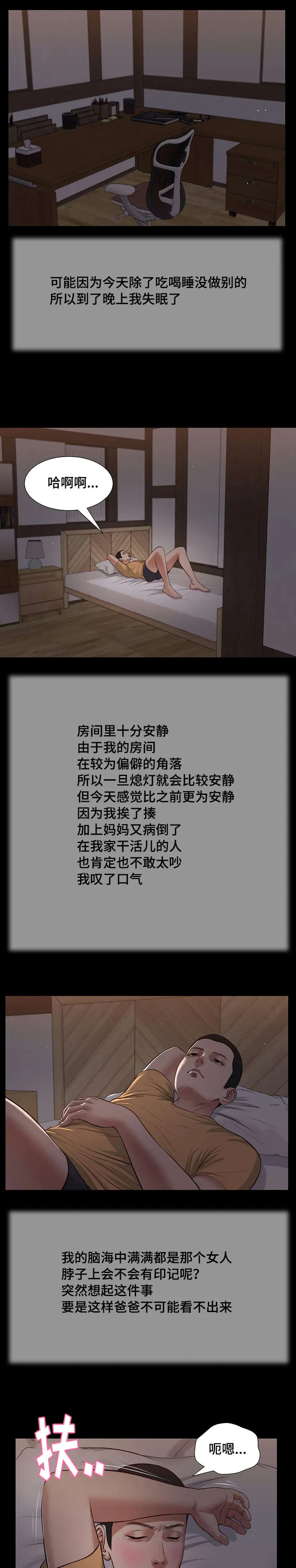 玉翡翠漫画漫画,第34章：夜袭1图