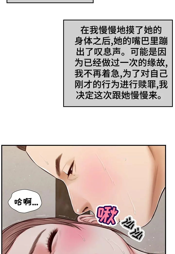 玉翡翠漫画漫画,第69章：撒娇2图